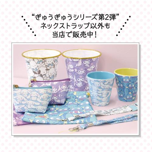 T'S FACTORY サンリオ ネックストラップ /ぎゅうぎゅう2/クロミ