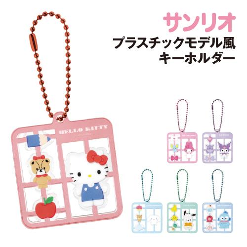 T'S FACTORY サンリオキャラクターズ プラスチックモデル風 T'S FACTORY サンリオキャラクターズ プラスチックモデル風