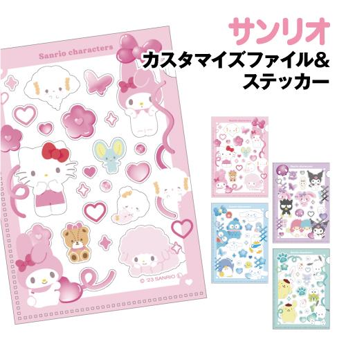 T'S FACTORY サンリオ カスタマイズファイル＆ステッカー SR-554333