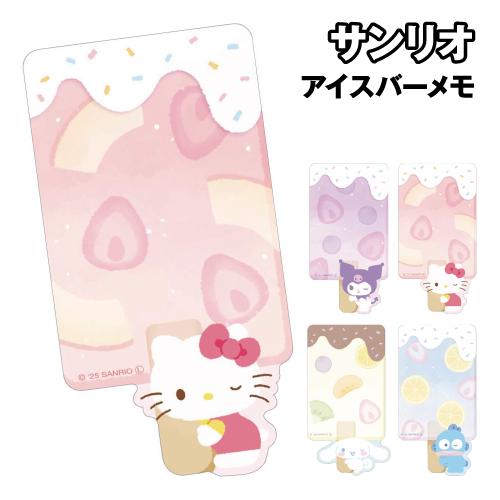 キティ　アイス型　メモ　サンリオ Amazon.co.jp: サンリオ(SANRIO) メモ(アイスパーティ) ハロー