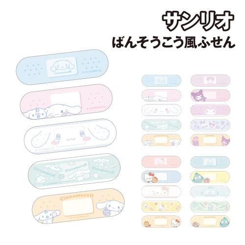 T'S FACTORY サンリオ ばんそうこう風ふせん SR-554379