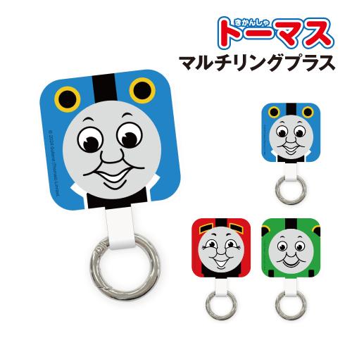 gourmandise（グルマンディーズ） きかんしゃトーマス マルチリング