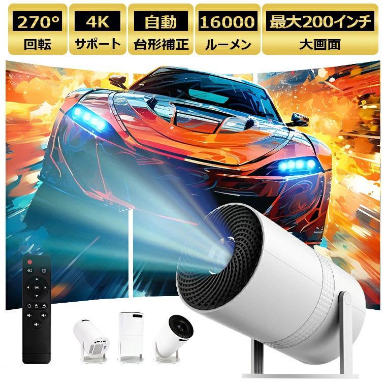 プロジェクター 軽量 天井投影 短距離投影 本体 家庭用 小型 4K