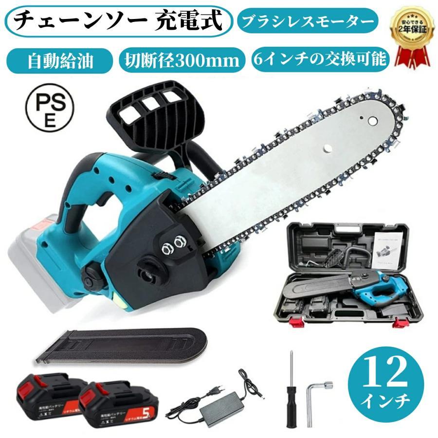 充電式チェーンソー 電動チェンソー コードレス マキタ バッテリー対応 