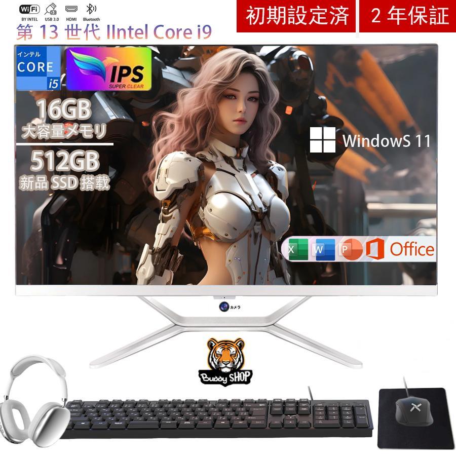 デスクトップパソコン 一体型PC 一体型パソコン CPUインテル フルHD液晶一体型 CPUインテル 第3世代Core i5 i7 Office付き メモリ16GB SSD 128GB 512GB（Yahoo!・RIO）