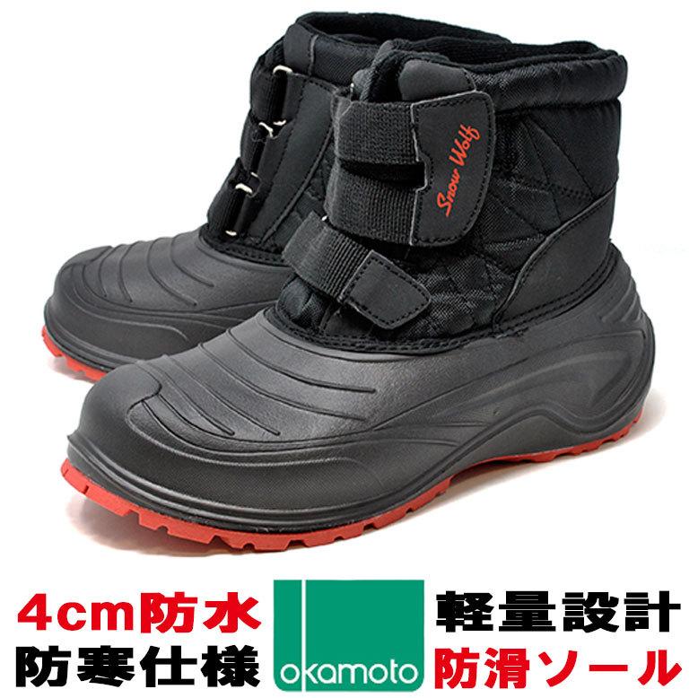 okamoto（オカモト） スノーブーツ メンズ 防水 防寒 靴 ビーンブーツ