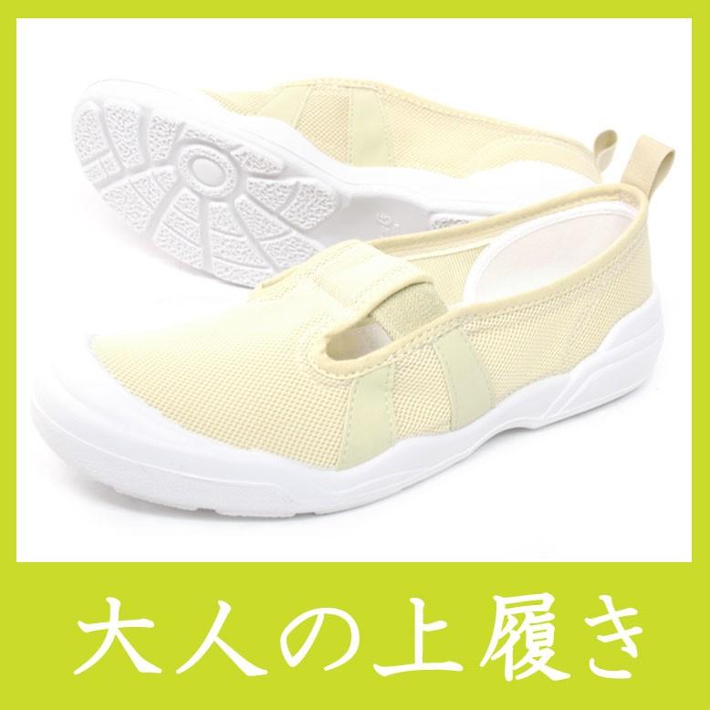 On ホワイト スニーカー 室内履き1回のみ14500円にお値段下げました。 レディース 上靴 中履き 軽い 大人の上履き 01 ベージュ メッシュ