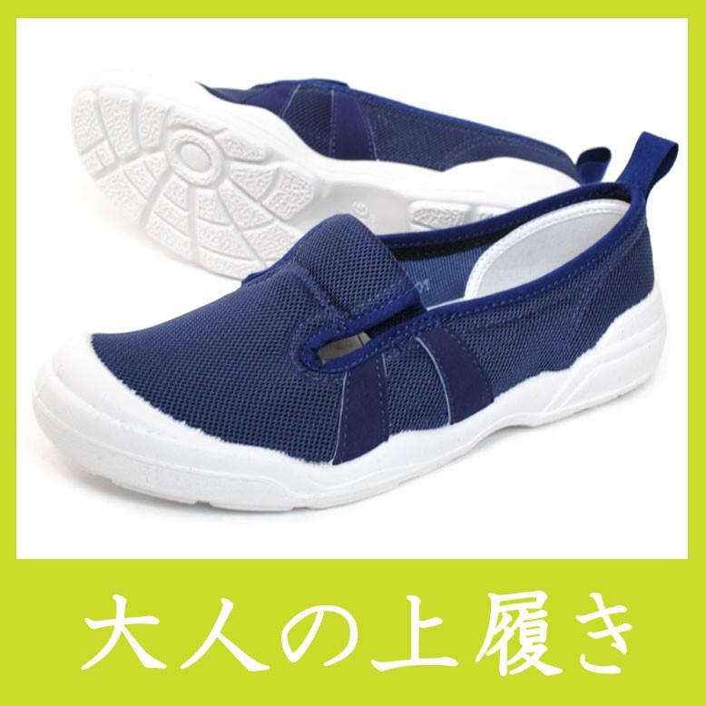 レディース 上靴 中履き 軽い 大人の上履き 01 ネイビー メッシュスニーカー 超軽量 スリッポンシューズ 室内履き Otona01nv Rio Footwear 通販 Yahoo ショッピング