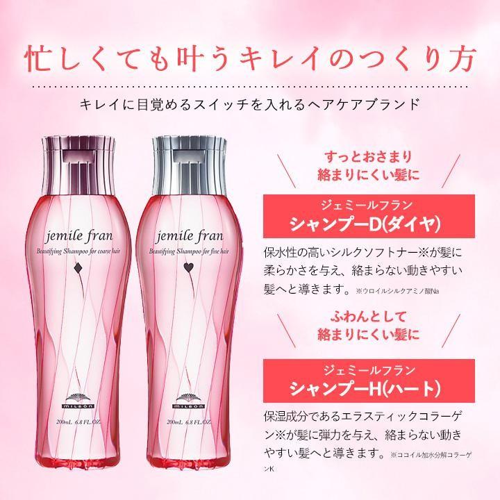 ミルボン milbon ジェミールフラン シャンプー 200ml ダイヤ ハート