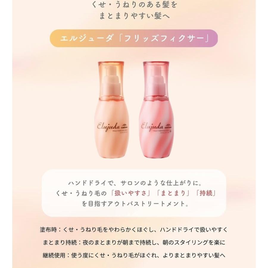 MILBON（ミルボン） エルジューダ フリッズフィクサー エマルジョン+