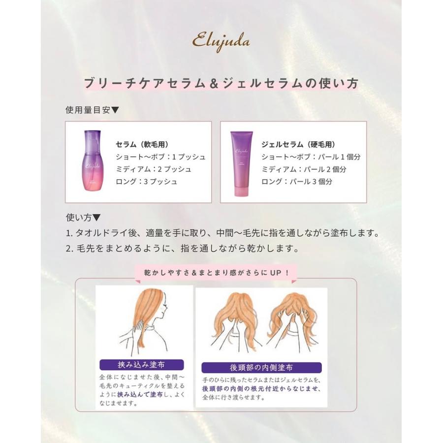 Elujuda ミルボンエルジューダ ブリーチケアセラム 120ml Elujuda ミルボンエルジューダ ブリーチケアセラム 120ml