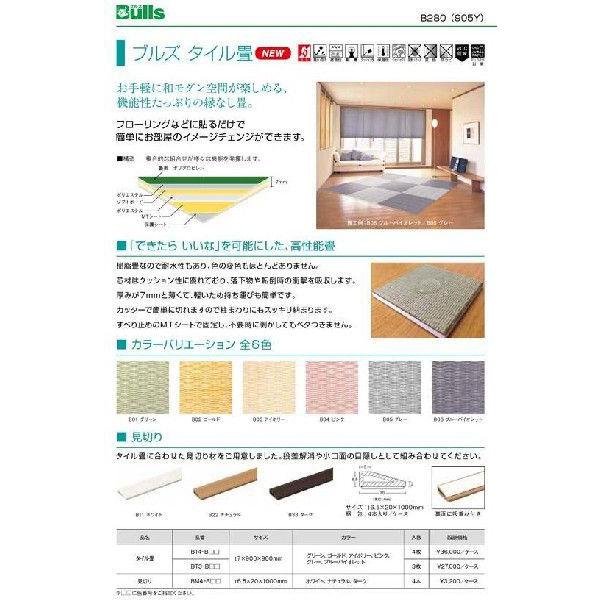 ブルズ　タイル畳　3枚入り |  | 02