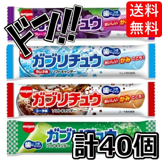 ガブリチュウ 4種 40袋 コーラ ラムネ グレープ メロンソーダ お菓子