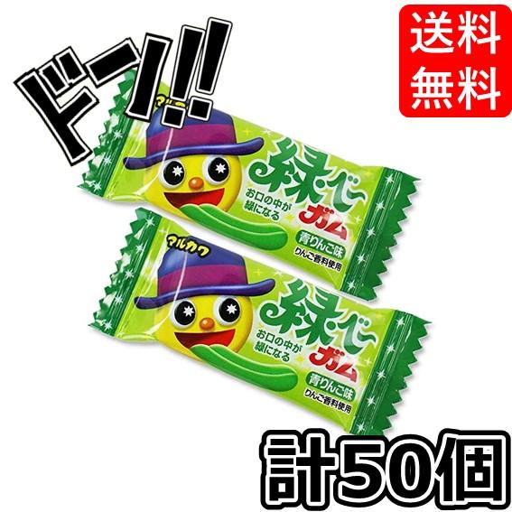 緑べーガム （50コ＋当たり分3コ）マルカワ 舌が青くなる 舌が赤くなる