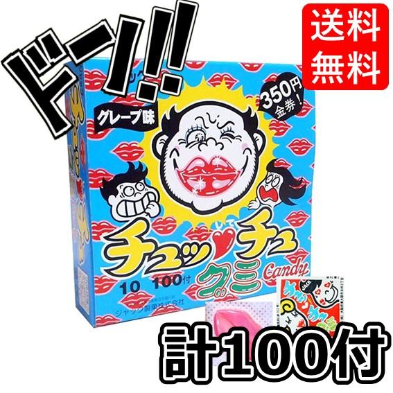 チュッチュグミ 100 金券分35個 ジャック くちびるのグミ キスマーク グミ Clp 0064 Xxxf 02 株式会社riogrande Yahoo 店 通販 Yahoo ショッピング