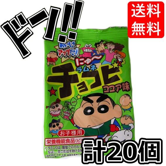 ラムネ チョコビ ココア味 BOX(食玩) 計20個 クレヨンしんちゃん