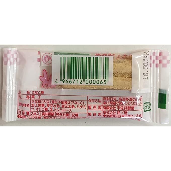 三本入りきなこ棒 15袋 きなこの駄菓子 やわらかい食感 ハチミツ