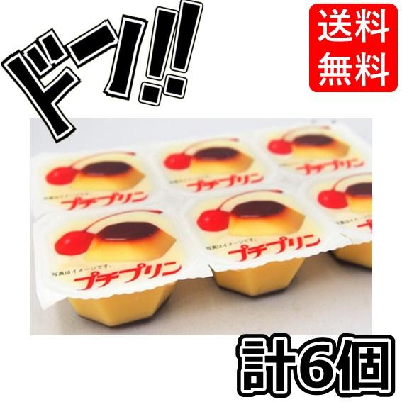 プチプリン (20gカップ6個入り) プリン みやけ食品 ひとつ 保冷 大人気