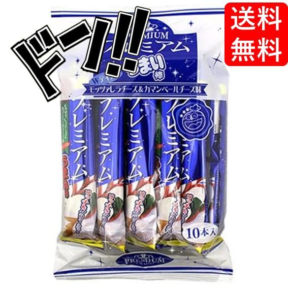 ②ラスト★レア★うまい棒プレミアムカマンベール&モッツァレラチーズ10本入り okashiya_4903013276027