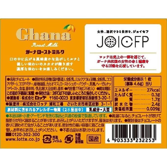 ロッテ ガーナローストミルクエクセレント 119g×6個　ミルクチョコレート　定番　おやつ　人気　セット　箱買い　大人買い　ガーナ　赤いパッケージ　美味しい｜riogrande｜02