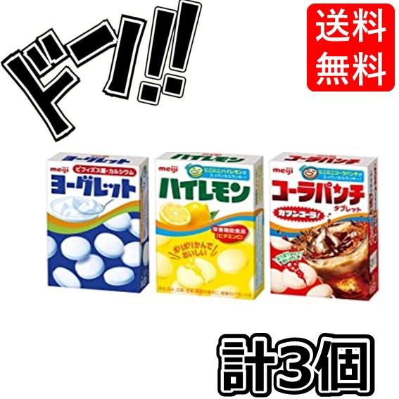 タブレット 選べる数量 3種3個セットヨーグレット ハイレモン コーラ