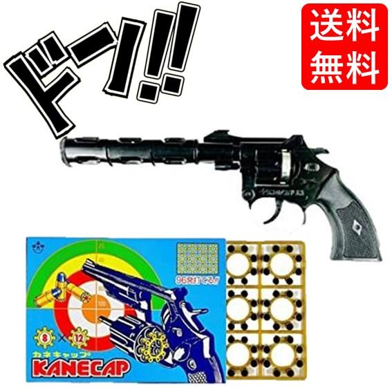 カネキャップ ピストル単体販売 日本製 8連ピストル 音追い銃 44