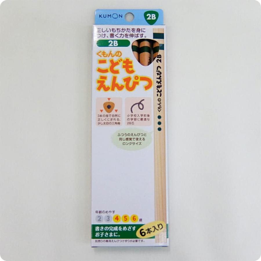 くもん KUMON 公文 出版 こどもえんぴつ 2B 6本入 4歳 5歳 6歳 もちかたサポーター 鉛筆削り 青 ブルー 入園 卒園 鉛筆 ロングサイズ｜riogrande｜03