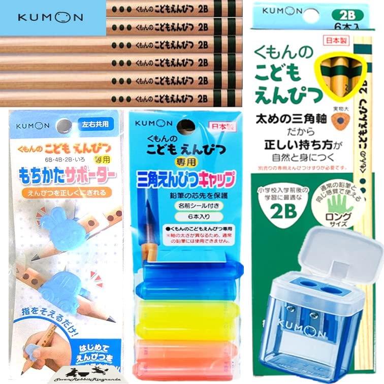 こどもえんぴつ KUMON まとめ買い セット 鉛筆 2B / 削り/サポーター