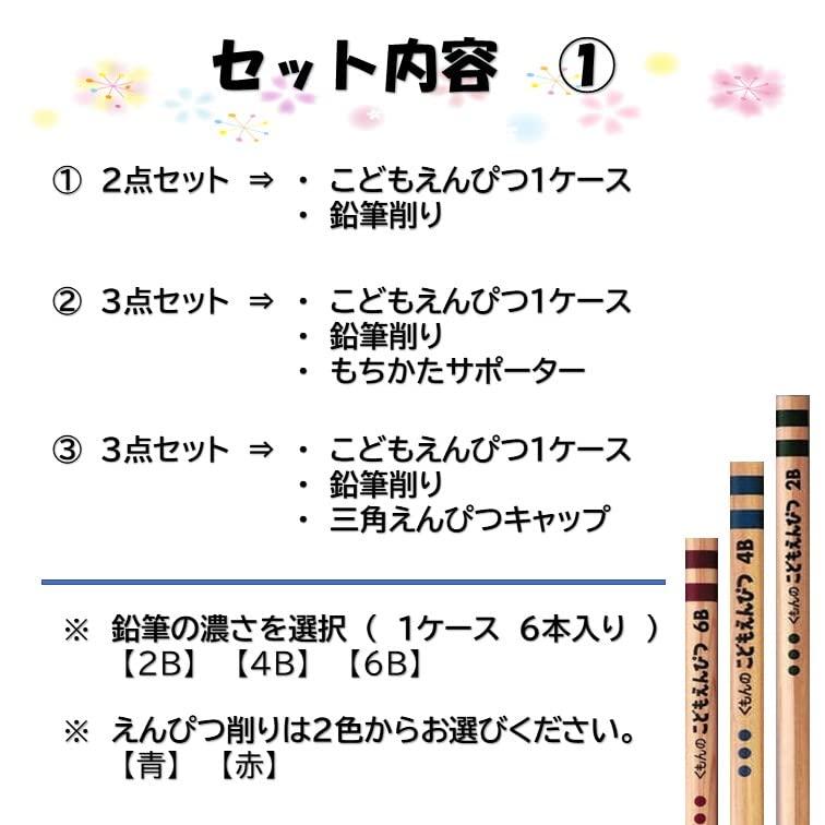 こどもえんぴつ KUMON まとめ買い セット 鉛筆 2B / 削り/サポーター 