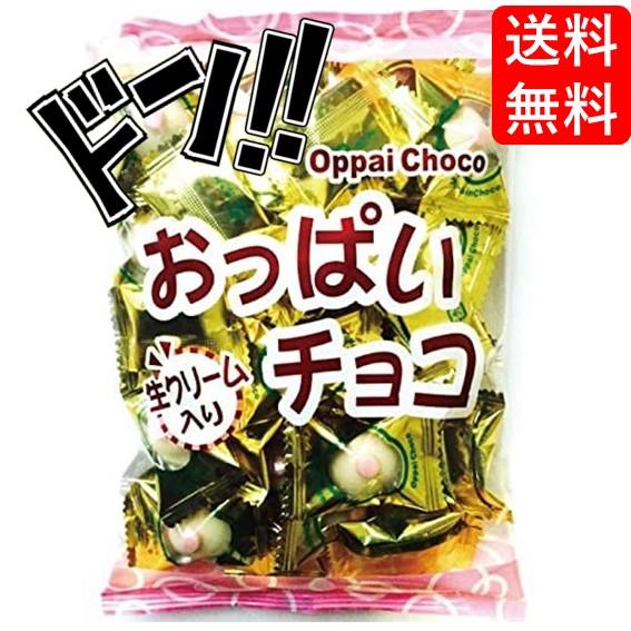 おっぱいチョコ（生クリーム入り） 200g おもしろい 義理チョコ