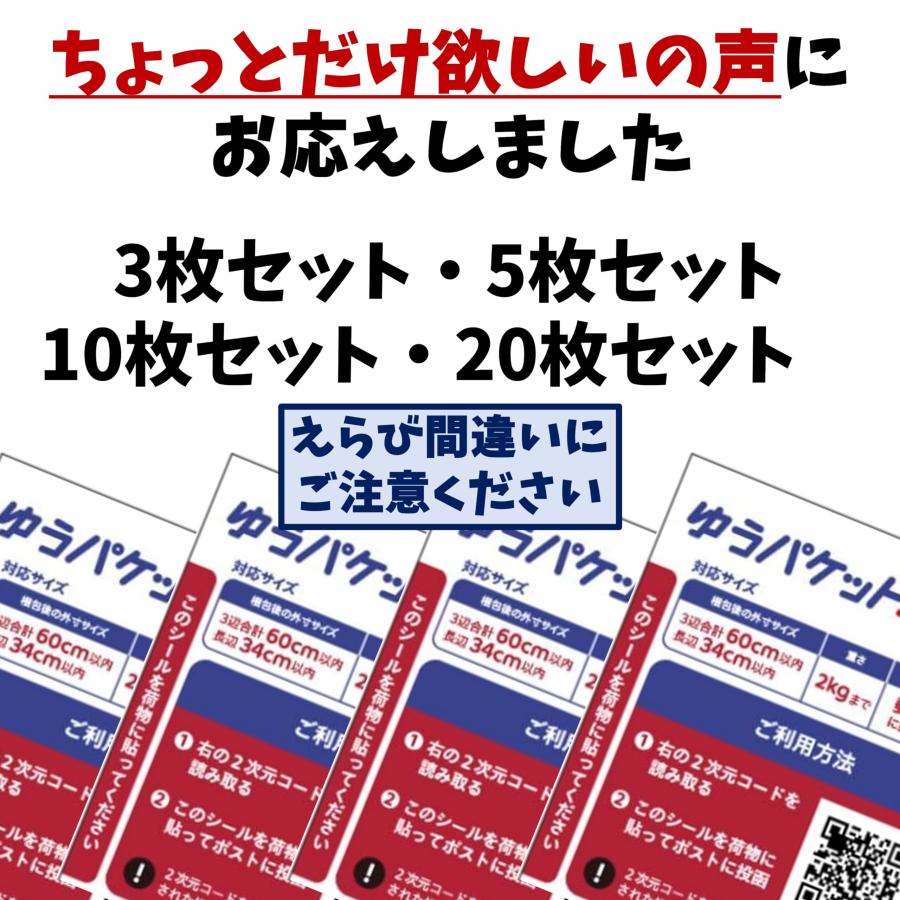 ゆうパケットポスト 発送用シール 郵便ポストで荷物が送れる ゆう