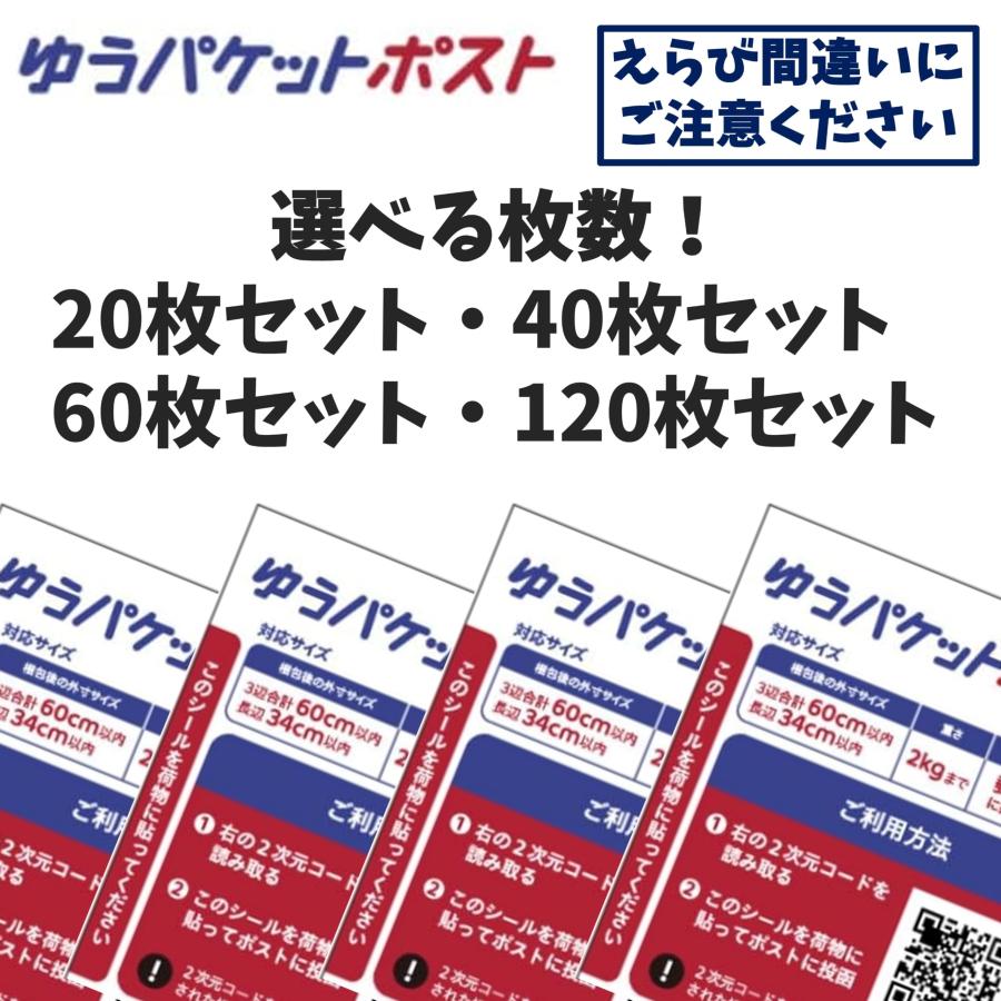 ゆうパケットポスト 発送用シール 郵便ポストで荷物が送れる ゆう