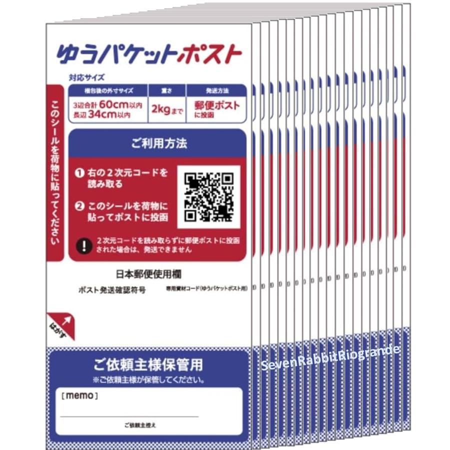 ゆうパケットポスト 発送用シール 郵便ポストで荷物が送れる ゆう