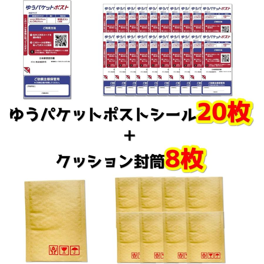 ゆうパケットポスト 発送用シール 20枚 ＋ クッション封筒 8枚 セット