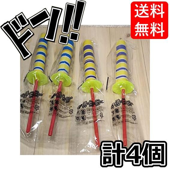 5のつく日限定クーポン付！】ペーパーヨーヨー4個セット おもちゃ 縁日 
