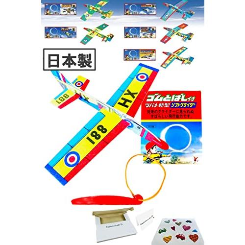 ツバメ新型 ソフトグライダー 日本製 ゴムとばし付 1個入 ツバメ玩具