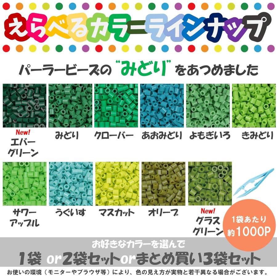 パーラービーズ 単色緑 みどり 全9色！ green 緑色?まとめ買い 業務用
