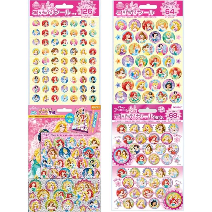 ごほうびシール ディズニープリンセス 女の子 4種セット ☆ ご褒美
