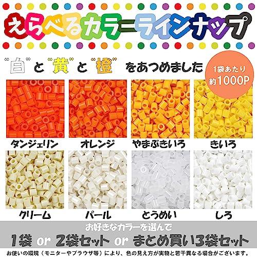 パーラービーズ 単色白色 黄色 橙色 全8色！ しろ きいろ だいだい?WHITE YELLOW ORANGE まとめ買い 業務用 アイロン ビーズ  ((2袋セット), クリーム)｜riogrande｜04