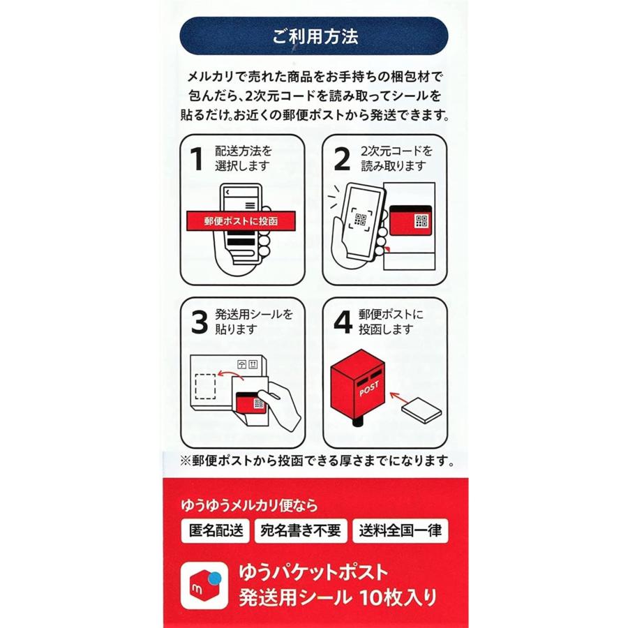 ゆうパケットポスト 発送用シール 郵便ポストで荷物が送れる ゆう  