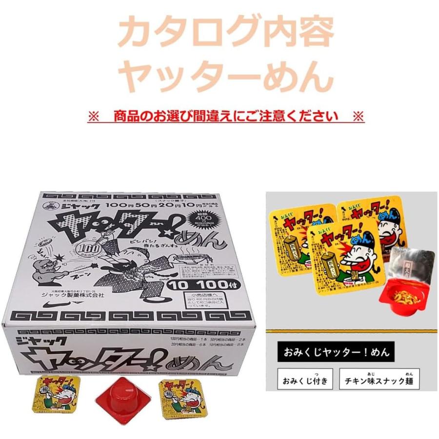 5のつく日限定クーポン付!】ヤッターめん 2箱 ジャック製菓 5のつく日限定クーポン付!】ヤッターめん 2箱 ジャック製菓