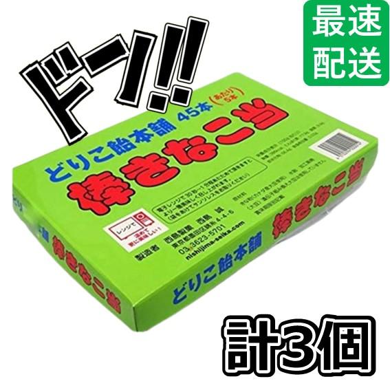 どりこ飴本舗 棒きなこ当 45本（あたり5本）×3BOX 栄養満点 西島製菓