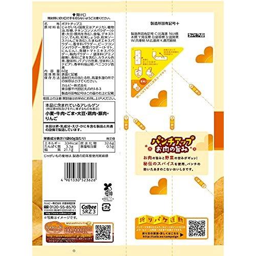 ポテトチップスコンソメパンチ 60g×12袋 カルビー　スナック菓子　お菓子　スナック　うすしお　うす塩　のり塩　コンソメ　バーベキュー　ベジタブル　おやつ｜riogrande｜02