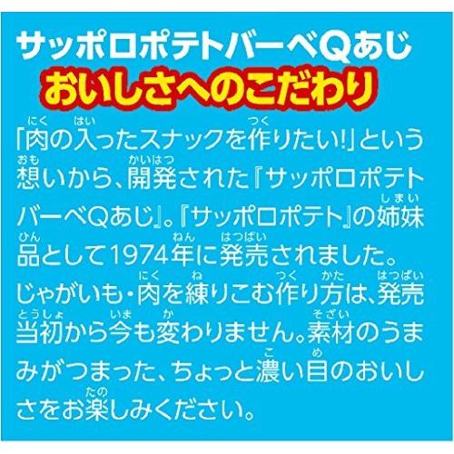 サッポロポテト バーベQあじ 24g×24袋 カルビー　スナック菓子　お菓子　スナック　うすしお　うす塩　のり塩　コンソメ　バーベキュー　ベジタブル　おやつ　｜riogrande｜04