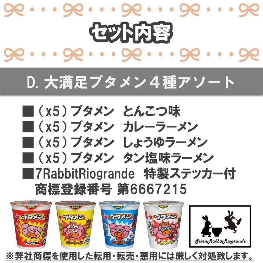 数量選べる！ ブタメン 4種 各5個 計20個 ブタメン4種アソート