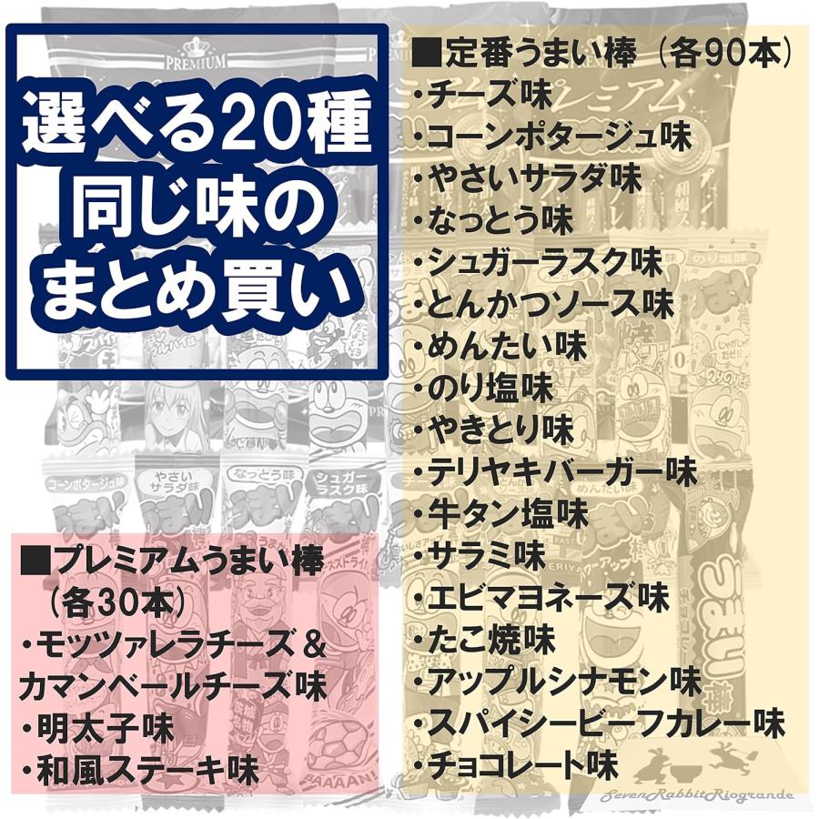 うまい棒 全20種 【やさいサラダ味 90本】 やおきん 詰め合わせ