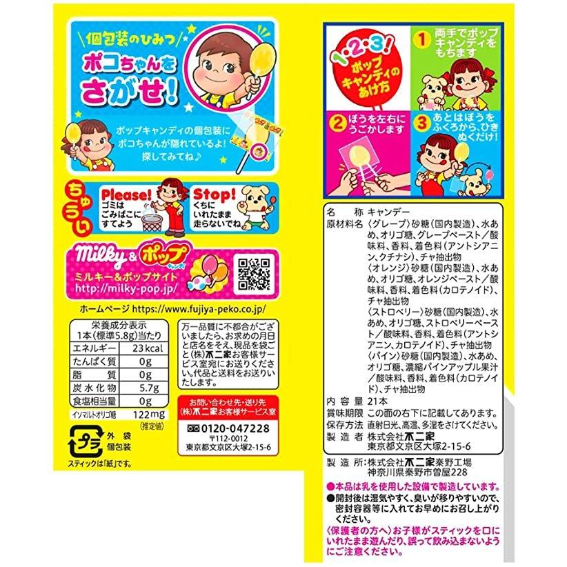 ポップキャンディ袋 21本入×6袋 不二家 棒付き じゃんけん グー チョキ