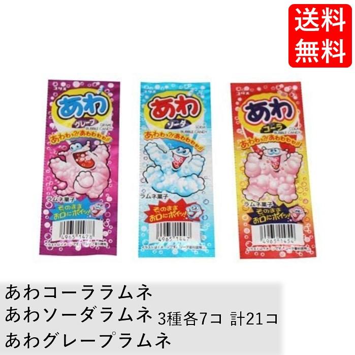 あわコーララムネ あわソーダラムネ あわグレープラムネ 各7コ 計21コ食べ比べセット コリス Pct0028 株式会社riogrande Yahoo 店 通販 Yahoo ショッピング