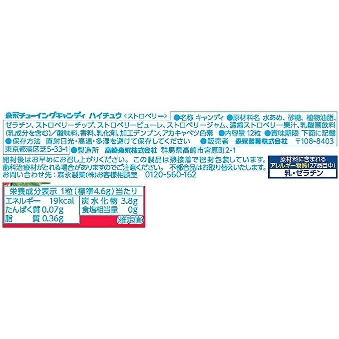 ハイチュウ ストロベリー 12粒×12個 森永製菓 チューイングガム ソフト