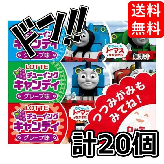きかんしゃトーマスとなかまたちチューイングキャンディ 5枚 個 ロッテ Pct0051 株式会社riogrande Yahoo 店 通販 Yahoo ショッピング